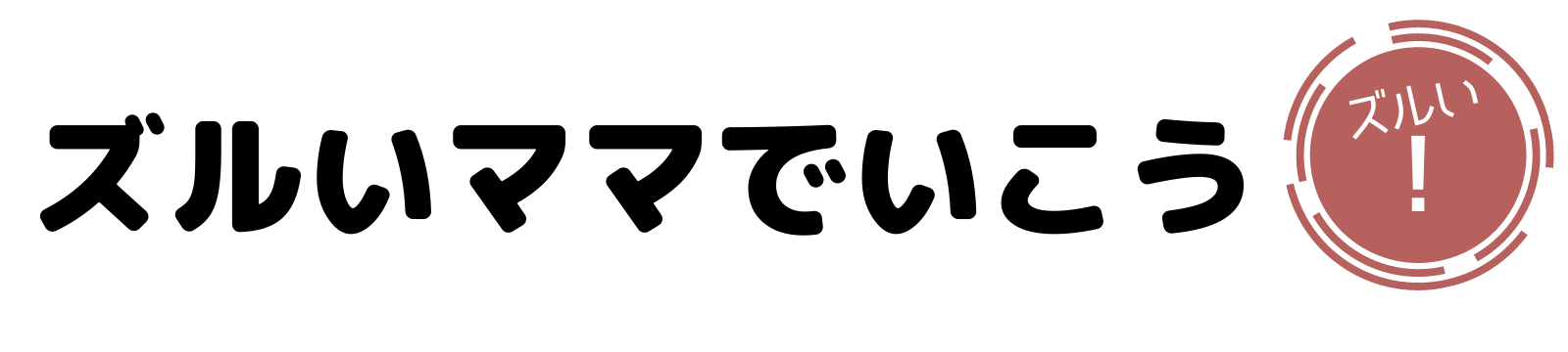 里帰り出産しないでよかった 私が心からそう思えた理由 後悔なしのワンオペ体験談